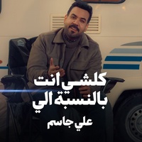 Klshea Enta Belnesba Eli - كلشي انت بالنسبة الي
