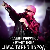 Жив или мъртъв