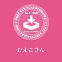 ひよこさん