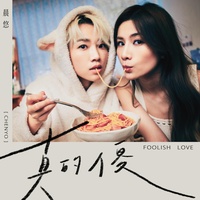 Foolish Love