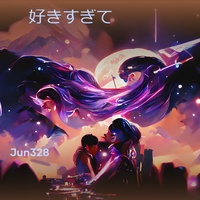 好きすぎて