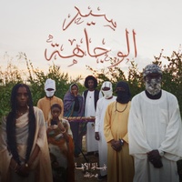 سيد الوجاهة