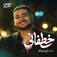 Khatfany - خطفانى