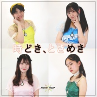 Tokidoki Tokimeki