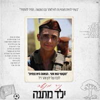 ילד מתנה
