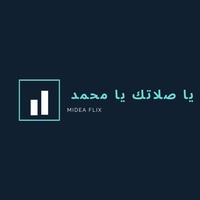 يا صلاتك يا محمد - Live