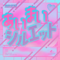 aimai silhouette - Nande!? ver.