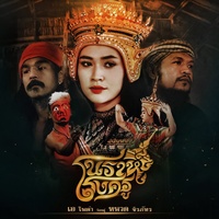โนราห์โรงครู