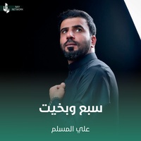 سبع وبخيت