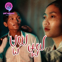 មួយមួយ