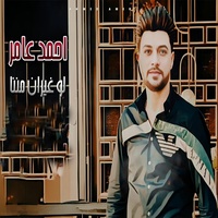 لو غيران مننا