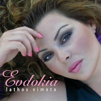 Ke Mi Rotisis (2013 Version)