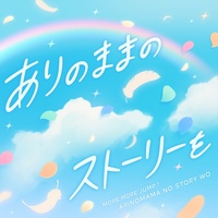 Our True Story (feat. Hanasato Minori&Kiritani Haruka&Momoi Airi&Hinomori Shizuku&KAITO)