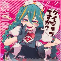 ARE YOU OK? (feat. Hatsune Miku)