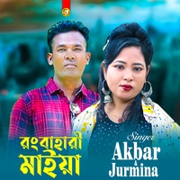 রংবাহারী মাইয়া