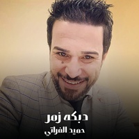 دبكه زمر