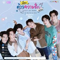 เรียกต้าวความรักได้ปะ (Call me BABE) - From Doctor's Mine