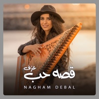 Qesset Hob Azef - قصه حب عزف