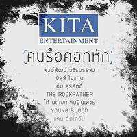ตัวสํารอง