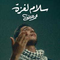 Salam Le Gaza