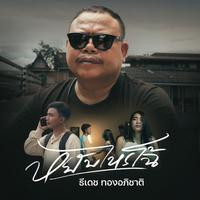 หยับไหรโฉ้
