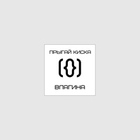 твоя вагина