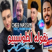 Ngoulah Attention Matel9ach Kifi