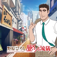 Mega Shinnosuke - Gohan Tabe Yo