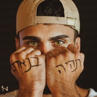 תהיה בנאדם