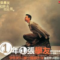 Xiang He Ni Qu Chui Chui Feng