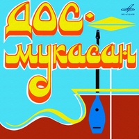 Свадебная песня