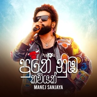 Puthe Numba Kaviyak