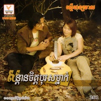 ឈប់ទ្រាំ