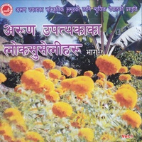 Tinai Sahar -Bibaha Mangal Geet