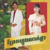 ព្រែកហ្លូងលាក់ផ្កា