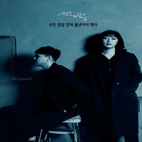 Boy and Elf (Inst.)