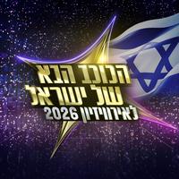 רק שתדע את האמת