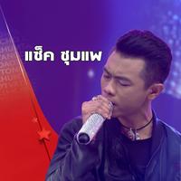 มาหยัง ตอนนี้ (สวนทาง)