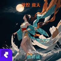 敦煌飞天