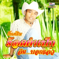 เมาเพราะอกหัก