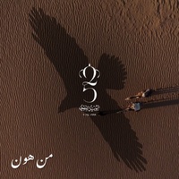 Min Hon (Radio Edit)