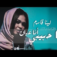 ياحبيبي انا عيان