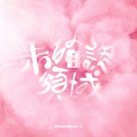 U.M.A. (Taiyo no yo ni Ver.)