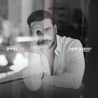 ורוד בעיניים