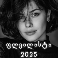 როგორ მიგახვედრო ჩემი სიყვარული - დათო ბოდბისხეველი