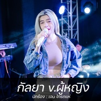 Kallaya (Cover Version)