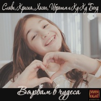 Planet Of The Children (Junior Eurovision 2014)