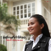 ขอโทษที่ทําให้รอ