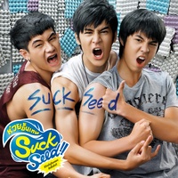 ทุ้มอยู่ในใจ (Acoustic Version) (เพลงประกอบภาพยนตร์ SuckSeed ห่วยขั้นเทพ) (ท่อน ทํานองแห่งความหลัง)