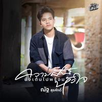 Khwam Fan Yang Ten Pai Phrom Huachai